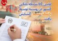 دهن کجی بانک سپه به تحریمها