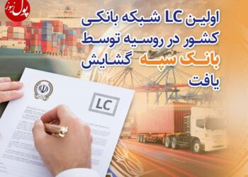 دهن کجی بانک سپه به تحریمها