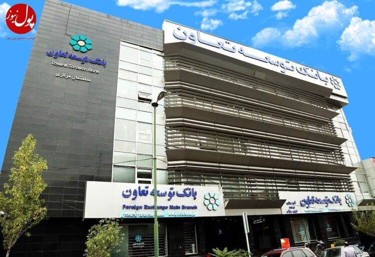 فرش قرمز بانک توسعه تعاون پیش پای بانکداری اسلامی