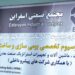 مجتمع صنعتی اسفراین بازوی فولادسازیها در تامین قطعات