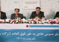 سربلندی بیمه دی در بین سهامداران