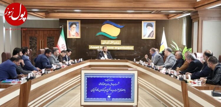 تولید و صادرات در کانون توجه منطقه آزاد انزلی