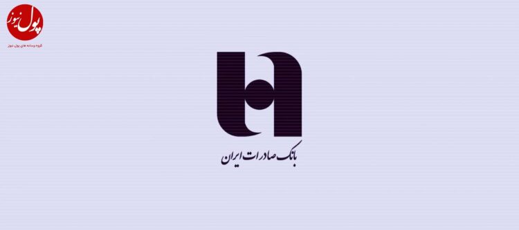 اخبار بانک صادرات در آخرین ماه سال (+فیلم)