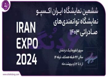 از اکسپو ایران ۲۰۲۴ چه می‌دانید؟