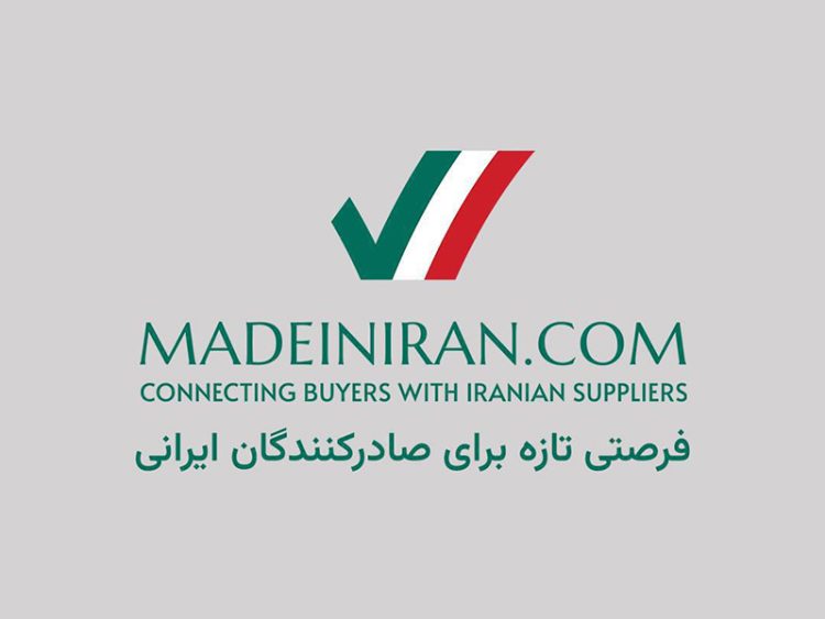 تولیدکنندگان ایرانی، وقت دیده شدن در بازار جهانی فرا رسیده