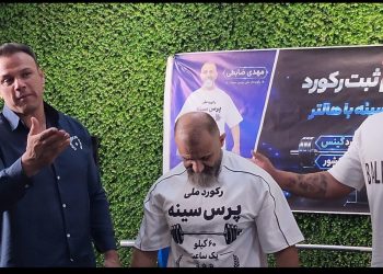 جشن قهرمانی مهدی ضابطی با حضور قهرمانان جهان